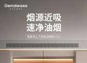 乐动体育官方入口-海信速排免清洗烟机提升厨房体验