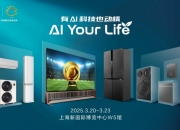 乐动体育投注-海信展示世俱杯定制产品，科技赋能体育的简单介绍
