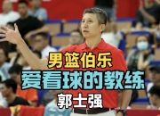 乐动体育投注-广东男篮报价陈国豪筹码曝光，山西试训刘东，郭士强和国家队续约！