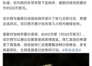 乐动体育投注-包含切尔西仍对加纳乔兴趣浓厚，近期与球员经纪人联系的词条