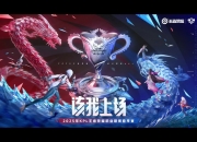 乐动体育官方入口-2025王者荣耀电竞世界杯小组赛分组首度公开！