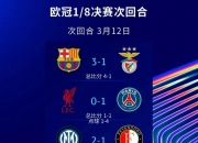 乐动体育-包含谁曾加冕欧洲三冠王？仅9队做到，大巴黎如愿，巴萨拜仁两度达成的词条
