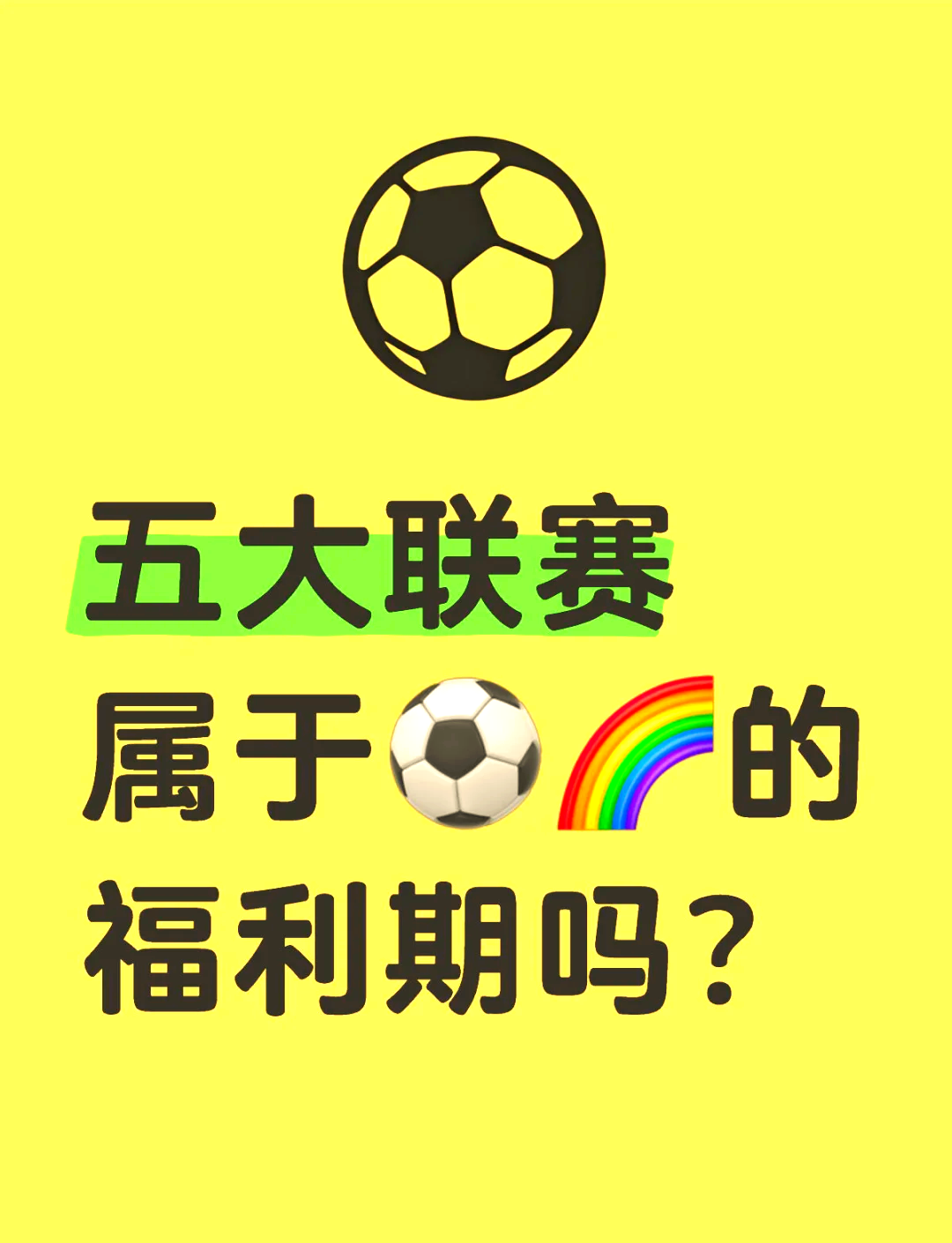 包含顶级球队实力对决，纷争不断谁居上风的词条