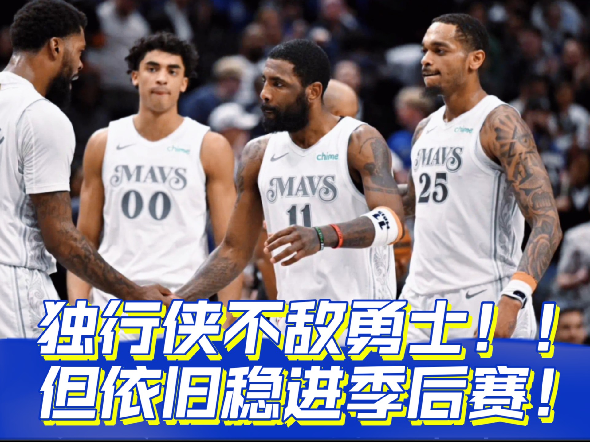 步行者客场击败独行侠，继续获胜领跑