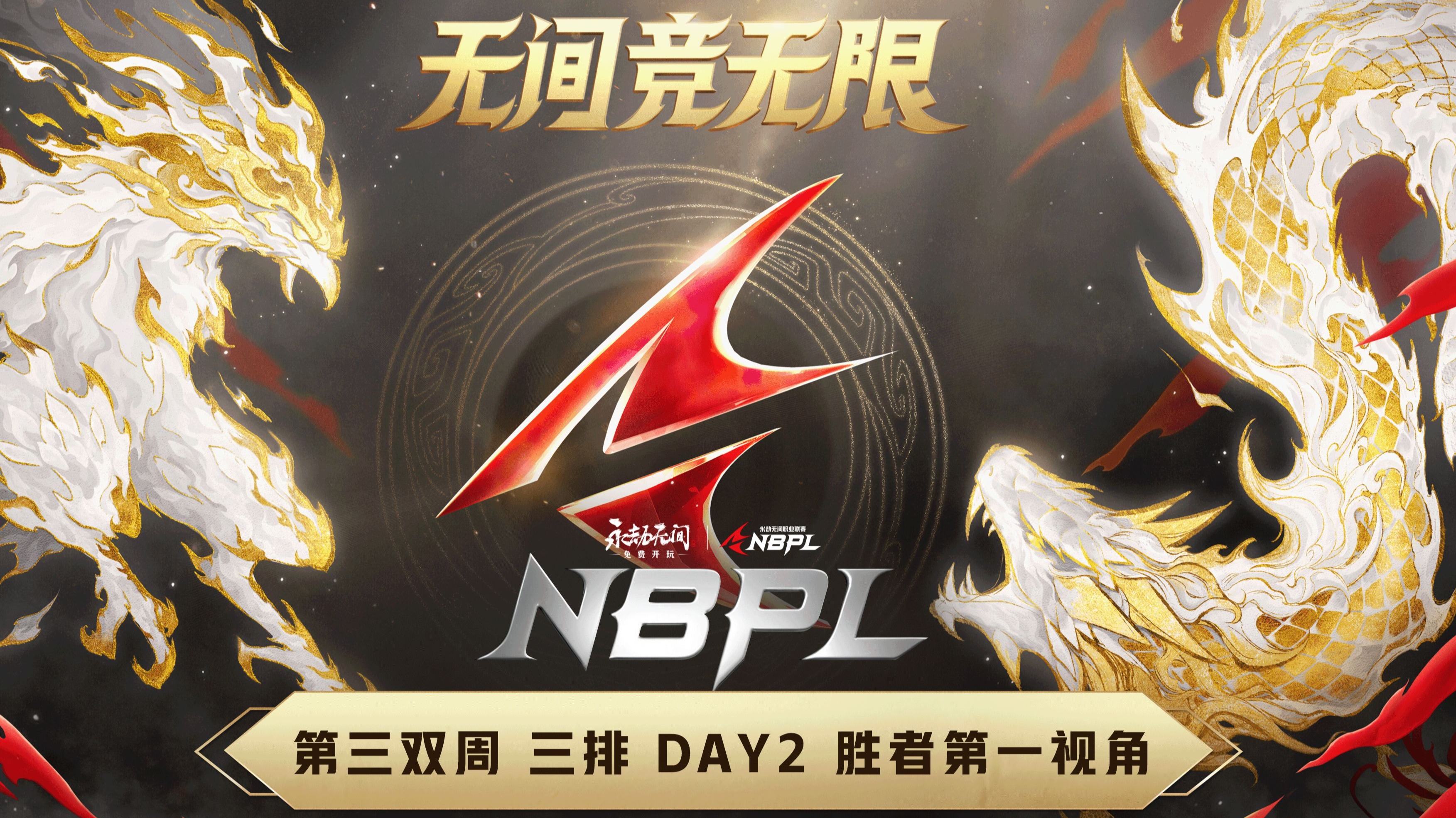 包含2025年王者荣耀洲际邀请赛S3赛季冠军揭晓，NovaEsports夺冠的词条