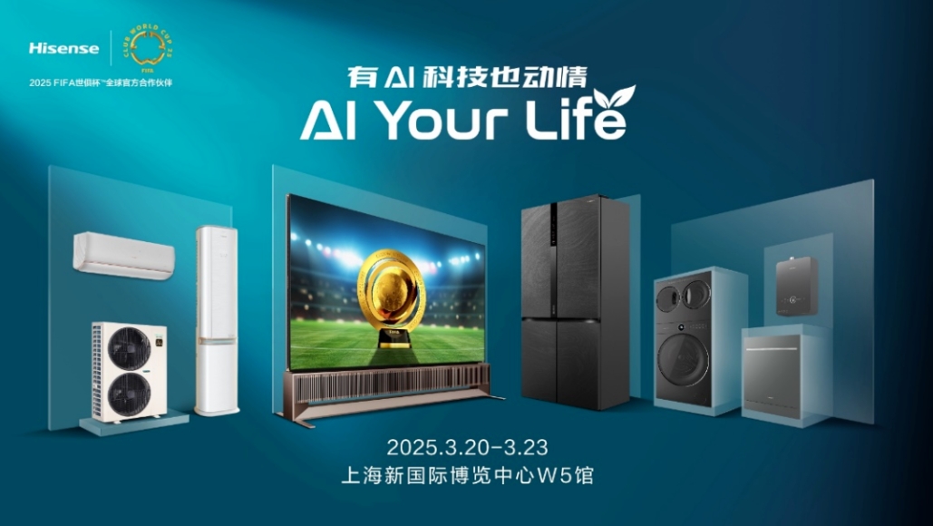 海信展示世俱杯定制产品，科技赋能体育的简单介绍