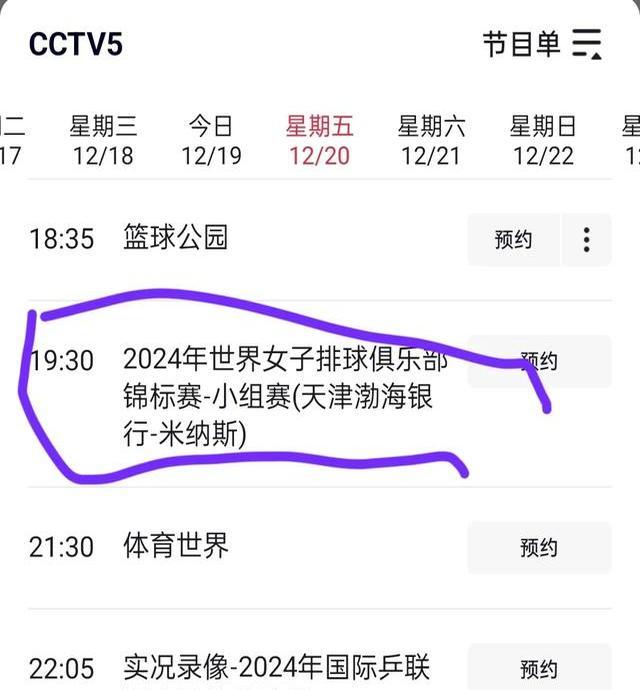 世俱杯决赛时间及直播安排(世俱杯决赛时间及直播安排表)
