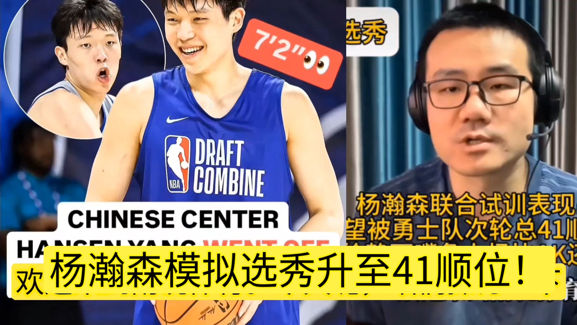 手握41号签！曝勇士上周对杨瀚森进行了选秀前试训(勇士russell)