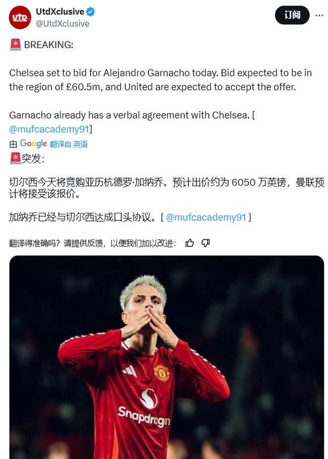 曼联巴神！加纳乔穿维拉9号球衣原因曝光，热刺或签他替代孙兴慜(巴神巴洛特利)