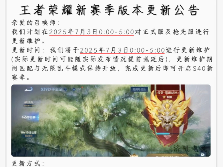 关于王者荣耀：S40赛季开启时间已定，大批射手起飞，段位继承公布的信息
