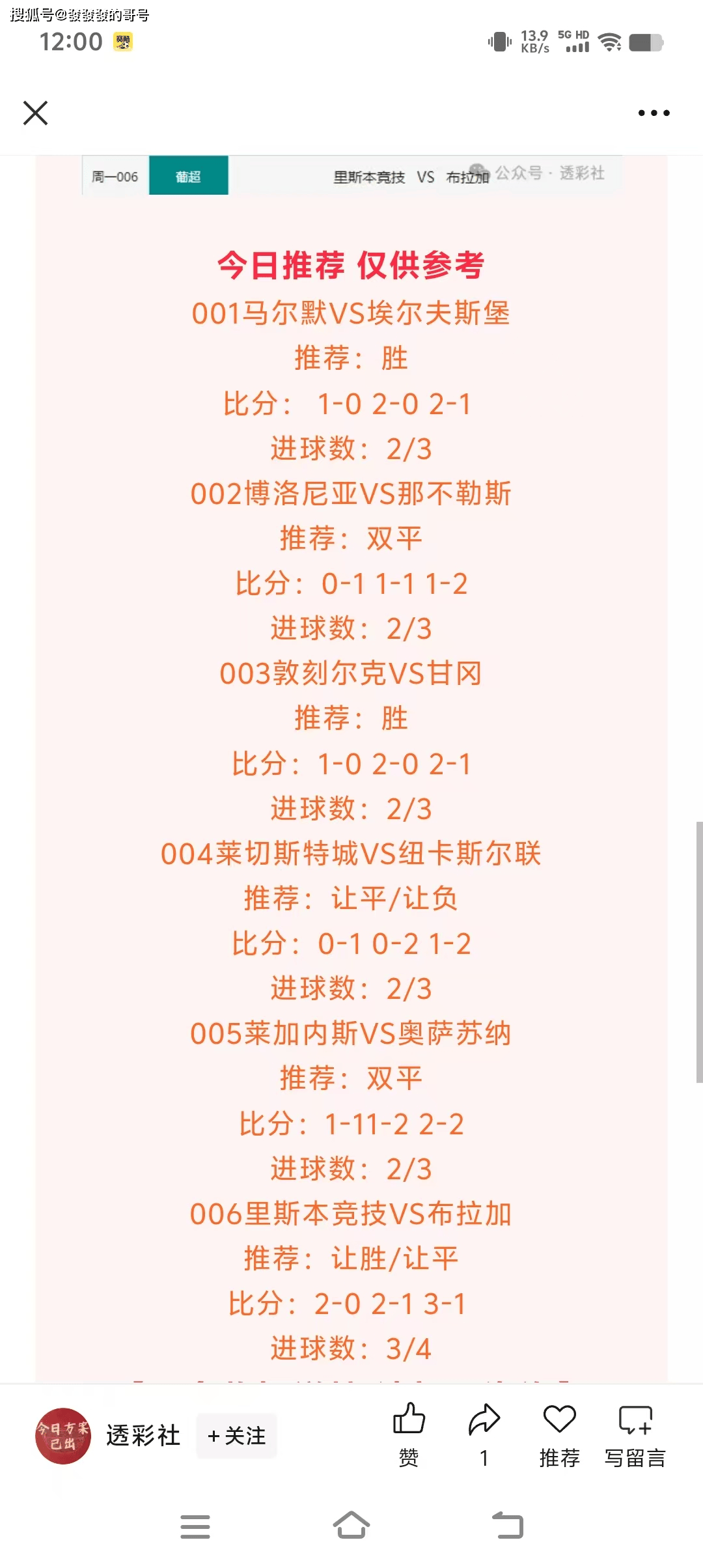 世俱杯1/4决赛明天7月6日赛程：巴黎PK拜仁，皇
