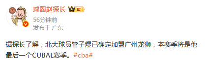 广州男篮：CUBAL总决赛MVP北大球员管子煜加盟的简单介绍