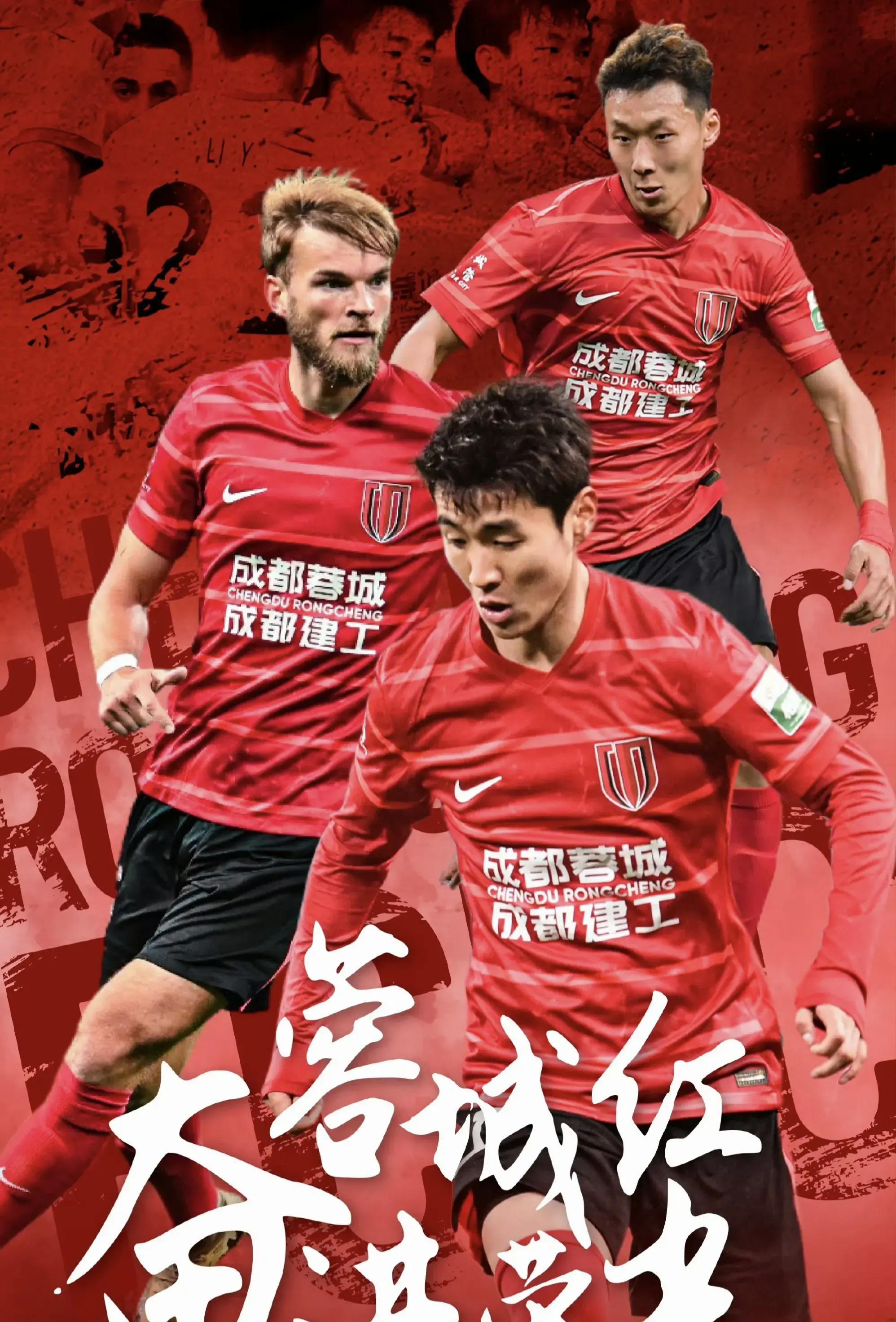 包含成都蓉城中甲第4冲超，3年亚冠4年争冠，这支球队凭的是什么？的词条