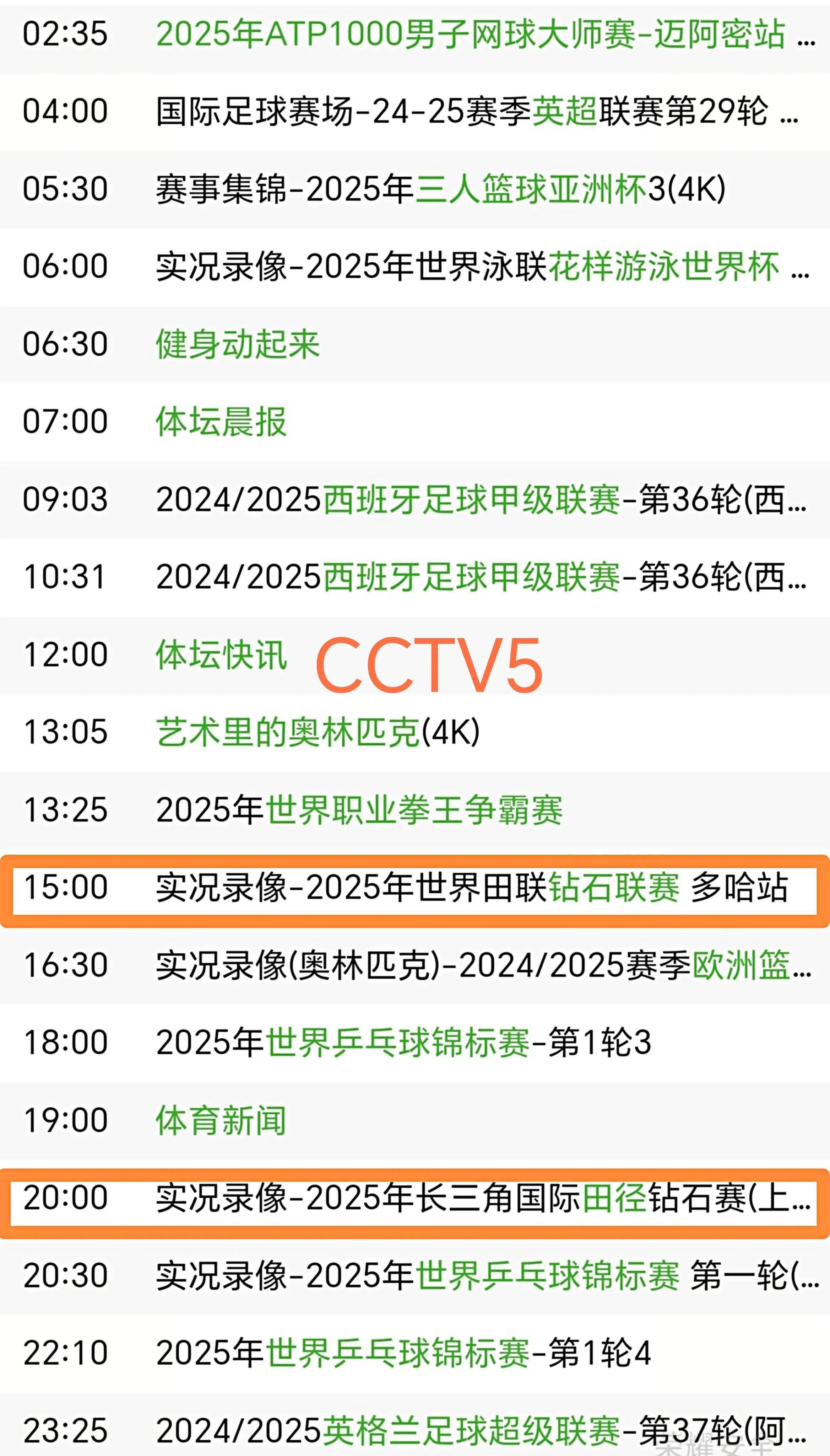 今晚19:30中央五套直播节目表:CCTV5CCTV5+节目赛事的简单介绍