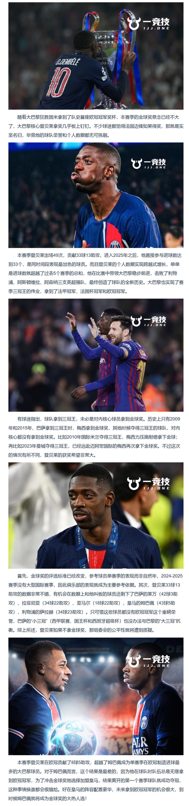 关于今年金球奖登贝莱，明年可能帕尔默，姆巴佩？还得等！的信息
