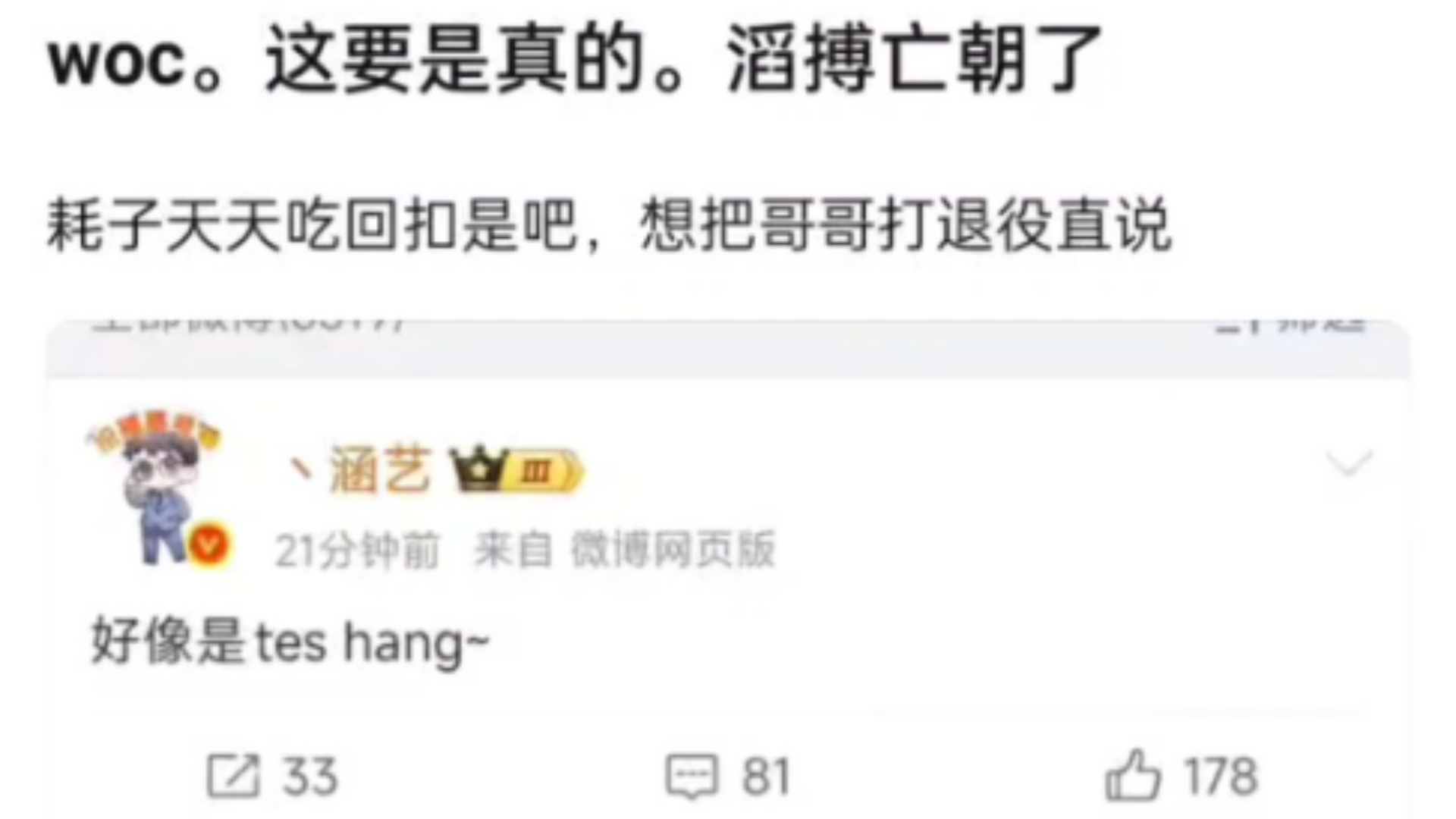 TES人员变动公告：Hang加盟，TESC辅助fengyue上调至一队的简单介绍