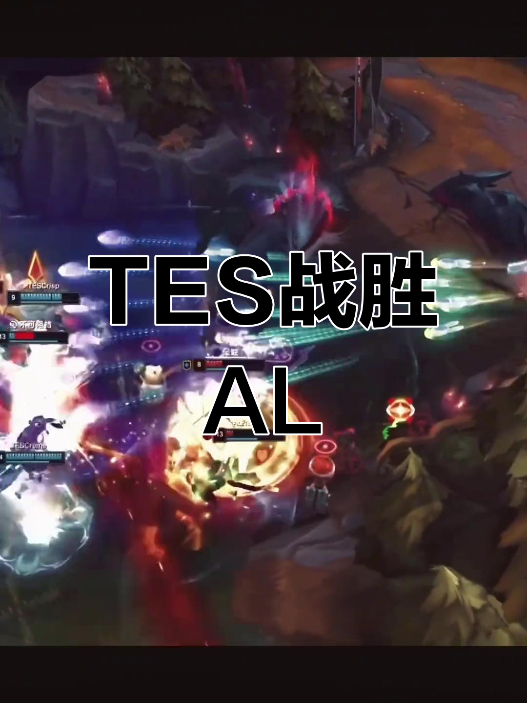 包含LPL第三阶段：TES鏖战三局，击败WBG，斩获两连胜！的词条