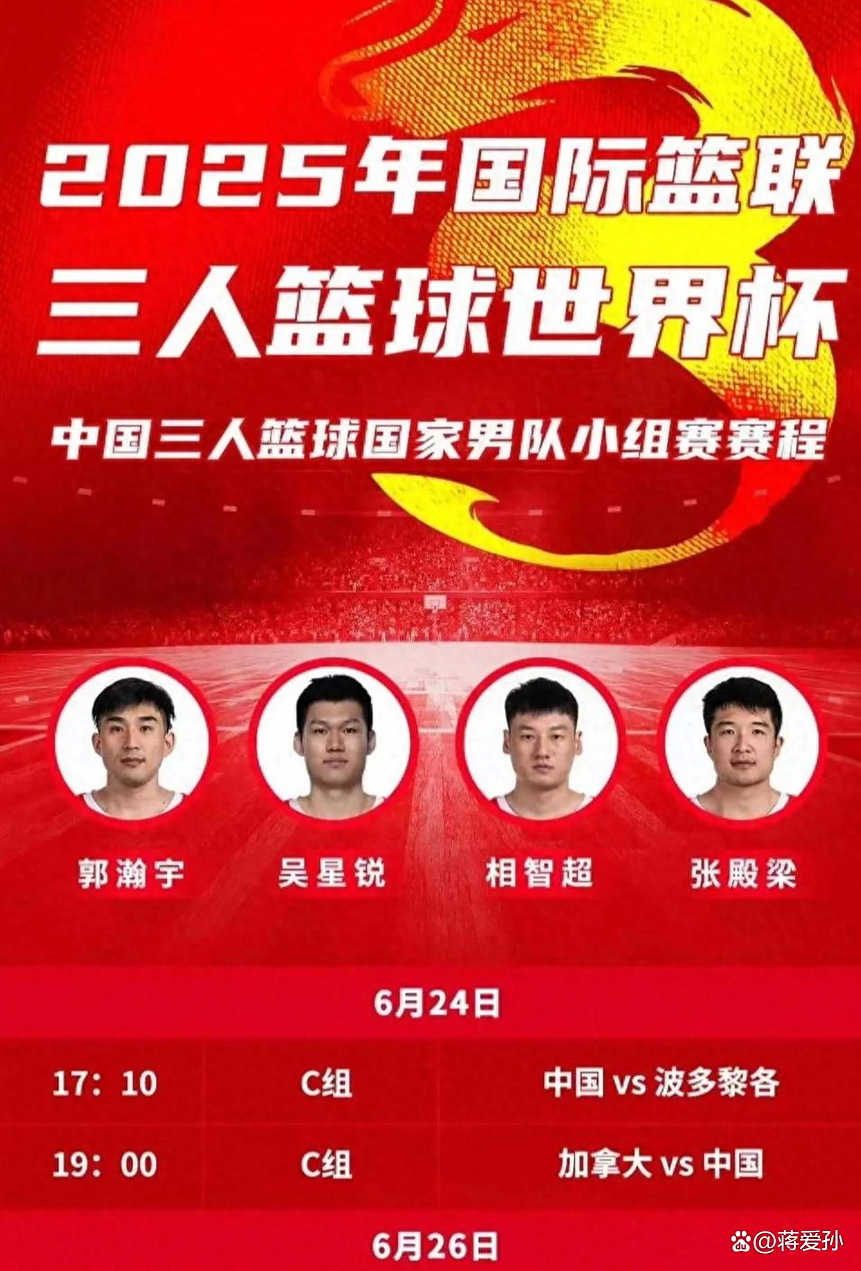 关于三人篮球世界杯-中国男队加时绝杀法国小组第一晋级创历史的信息