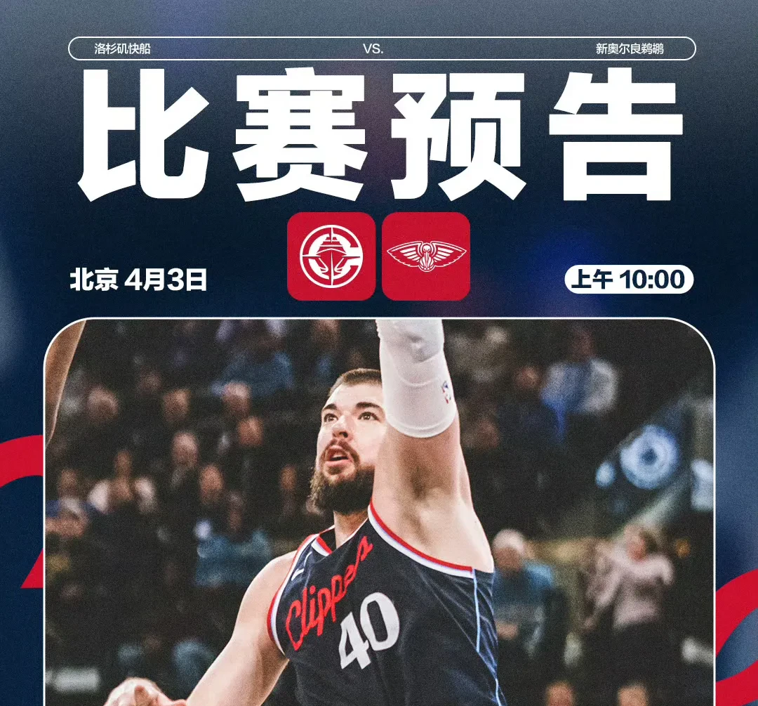 鹈鹕外线火力全开，战胜雷霆取得胜利