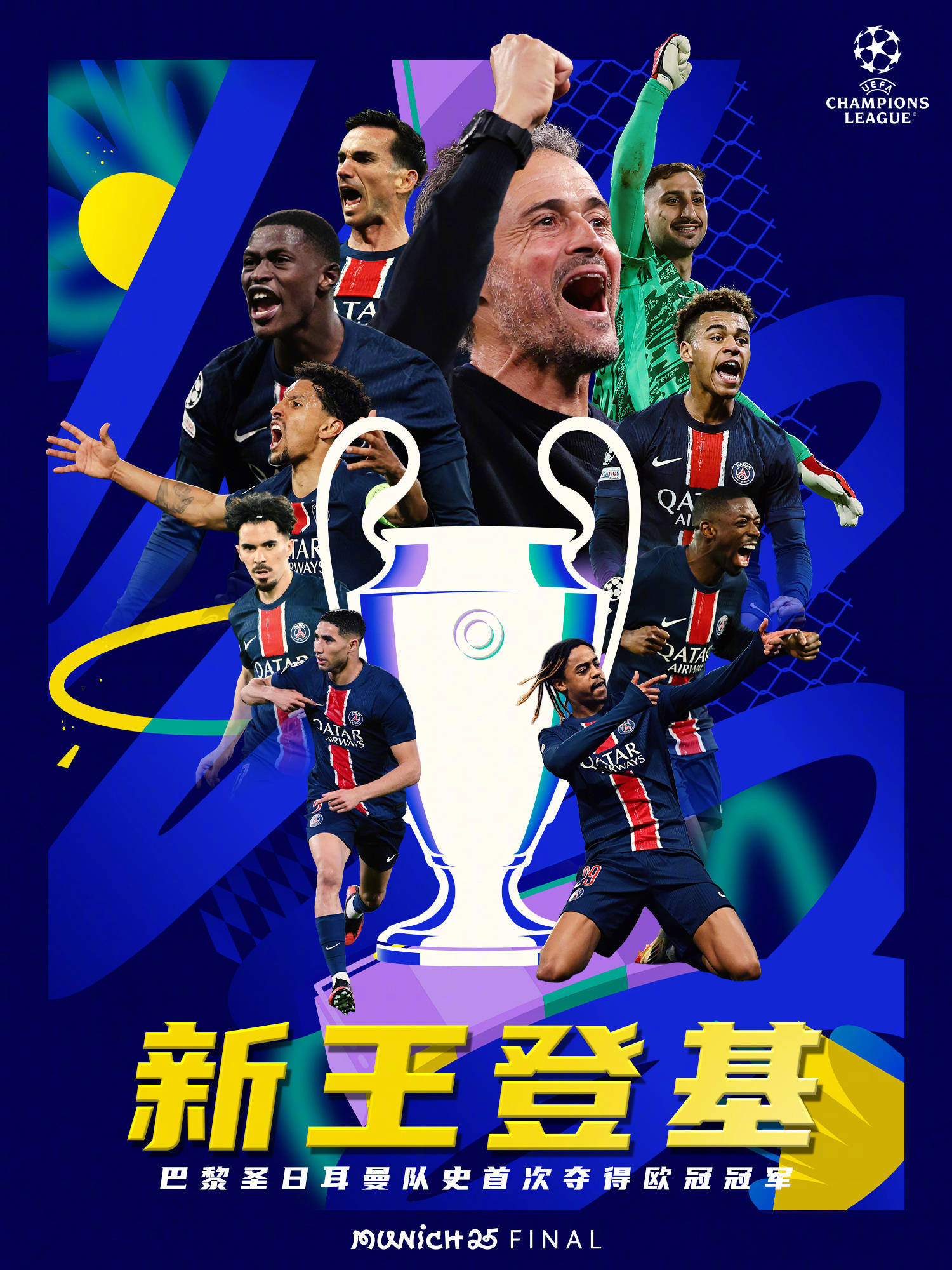 巴黎队大胜对手晋级欧冠八强